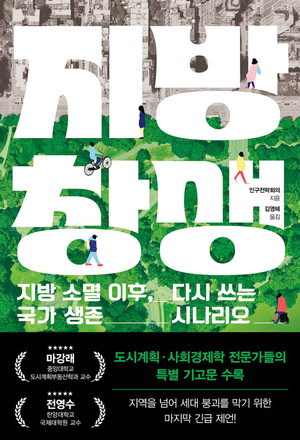 지방 살리는 정책, 폐교 막으려는 아이들...'지방 창생'·'폐교는 거절합... - 뉴스 썸네일 이미지