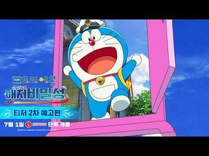 "목표 지점까지 잠항 시작"...'극장판 도라에몽: 신 진구의 해저비밀성'... - 뉴스 썸네일 이미지