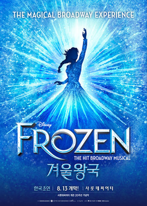 뮤지컬 '겨울왕국' 장르 통합 1위...'투어스' 콘서트 2위 [5월 29~31일 주말... - 뉴스 썸네일 이미지