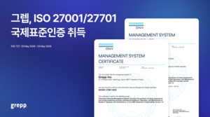 그렙, 정보보호·개인정보보호 국제인증 동시 획득...글로벌 시장 공략... - 뉴스 썸네일 이미지
