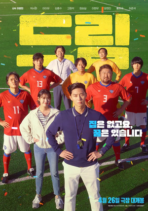 펠레·스탤론· 아이유 의 공통점은?…월드컵 시즌 축구 영화 11편