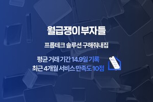 평균 14.9일 만에 내집마련, 구해줘내집이 부동산 거래 속도를 바꿨다 - 뉴스 썸네일 이미지