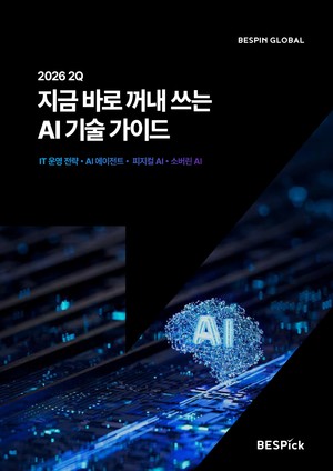 베스핀글로벌 "AI 도입 다음은 운영" 승부수 던졌다 - 뉴스 썸네일 이미지