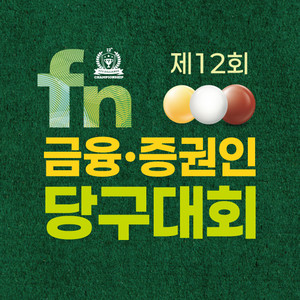 SOOPTV, 금융권 <b>당구</b>대회 본선 생중계 나선다