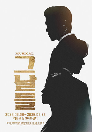 뮤지컬 '그날들' 장르 통합 1위 ...'드라큘라' 2위로 상승 [7월 15일 공연... - 뉴스 썸네일 이미지