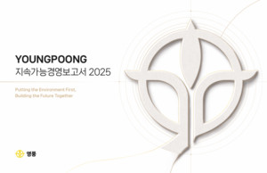 영풍, 지속가능경영보고서 발간...친환경 제련·지배구조 개선 성과 공개 - 뉴스 썸네일 이미지
