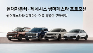 "아이오닉 9 최대 550만원 할인" 현대차, 썸머 페스타 8월까지 연장