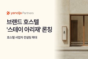 야놀자파트너스, 호스텔 컨설팅 시장 정조준 - 뉴스 썸네일 이미지