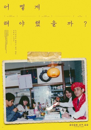 '어떻게 해야 했을까?' 역주행 8위→5위 급등…개봉 13일차 최고 순위