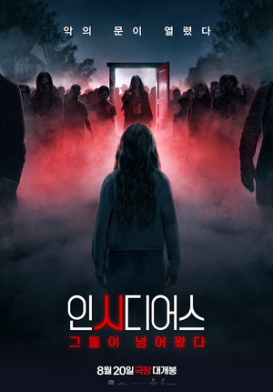 신작 1위 '인시디어스: 그들이 넘어왔다'…26일 개봉작 '경주기행' 흥행...