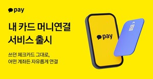 카카오페이 체크카드에 머니 연결한 이유 - 뉴스 썸네일 이미지