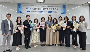 한세예스24문화재단, '제5회 인문학연구지원사업 선정 수여식' ..."학술... - 뉴스 썸네일 이미지