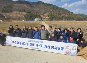 금호석유화학그룹, 여수 철새 서식지 복원 나서...2028년까지 2.6억원 투... - 뉴스 썸네일 이미지