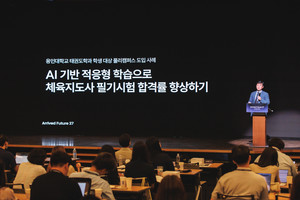 [대학 AI 교육 혁신, 현장에서 답을 찾다 ④] 용인대, AI 코스웨어로 생... - 뉴스 썸네일 이미지