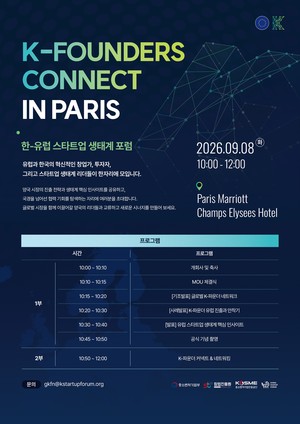 "유럽 진출 성공담 들려줄께요"...창진원, 창업가와 스타트업 교류 잇는... - 뉴스 썸네일 이미지