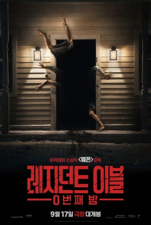 예매 5위였는데 개봉일 3위…'<b>레지던트 이블</b>: <b>0번째 밤</b>' 첫날 2만명