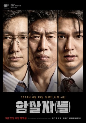 '암살자(들)' 2일 연속 1위…2위 '타짜4'와 격차 18만명으로 벌려 [9월 2...