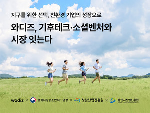 와디즈 기후테크 22개사 펀딩 2억원 모았다 - 뉴스 썸네일 이미지
