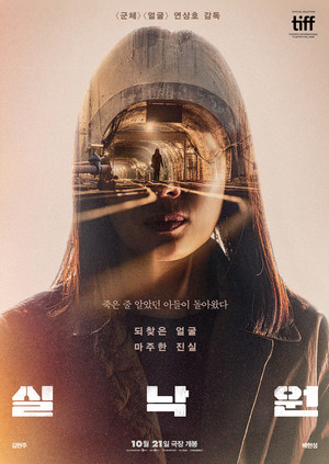 '실낙원' 동시기 개봉작 1위…'<b>클레이페이스</b>' 동시기 외화 1위 [10월 21일...