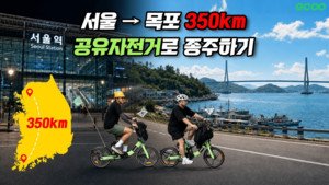 지바이크, '제2회 지쿠 국토종주 콘텐츠 공모전' 수상작 발표...공유 전... - 뉴스 썸네일 이미지